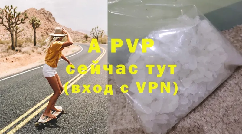 A PVP кристаллы  Всеволожск 