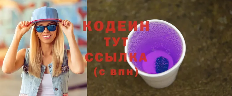 Кодеиновый сироп Lean Purple Drank  продажа наркотиков  Всеволожск 